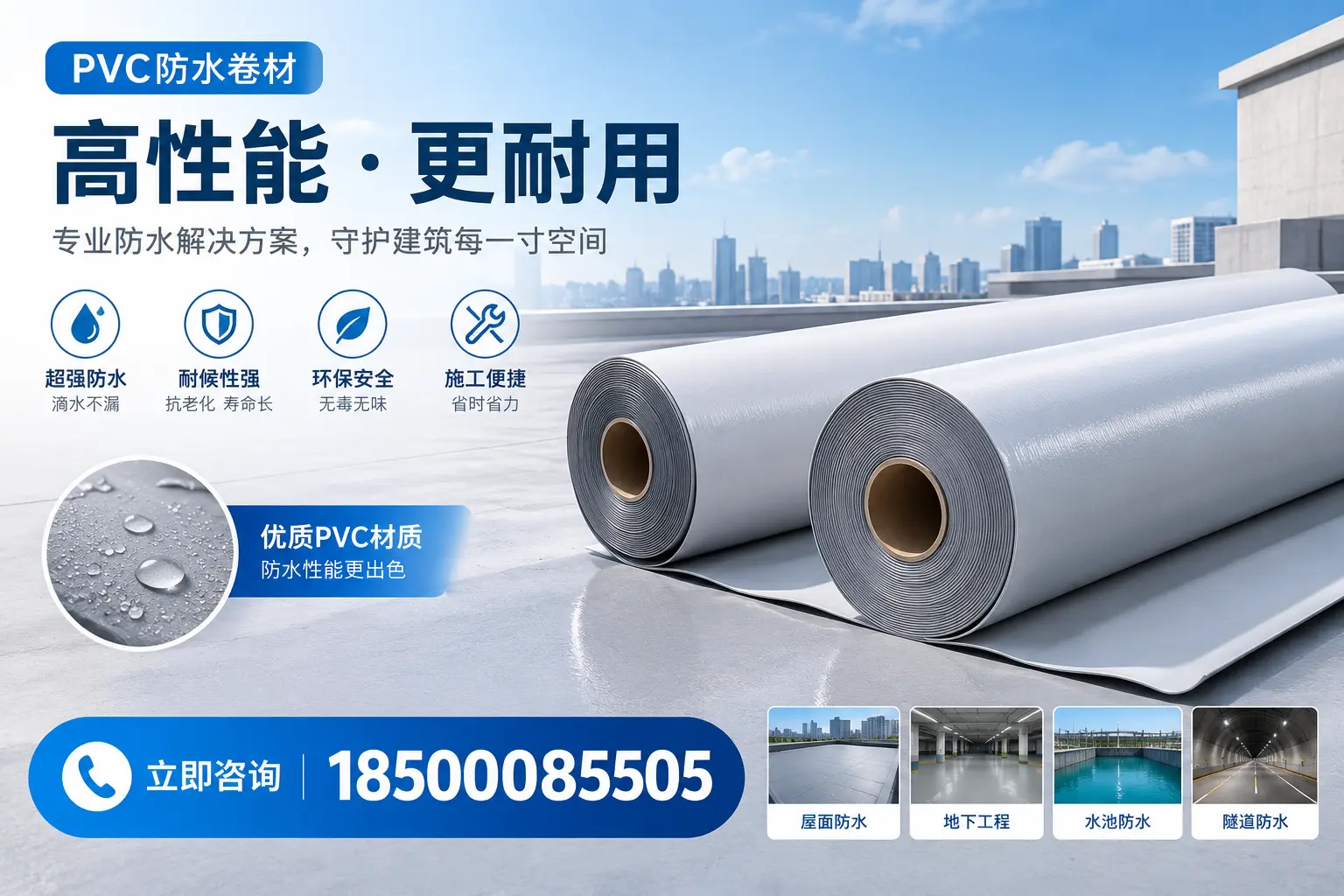 PVC防水卷材选型对比:如何做出明智选择?长沙指南